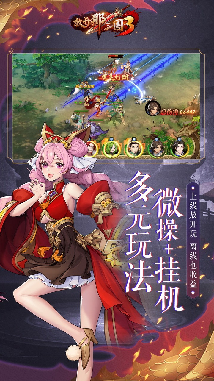 放开那三国3截图5