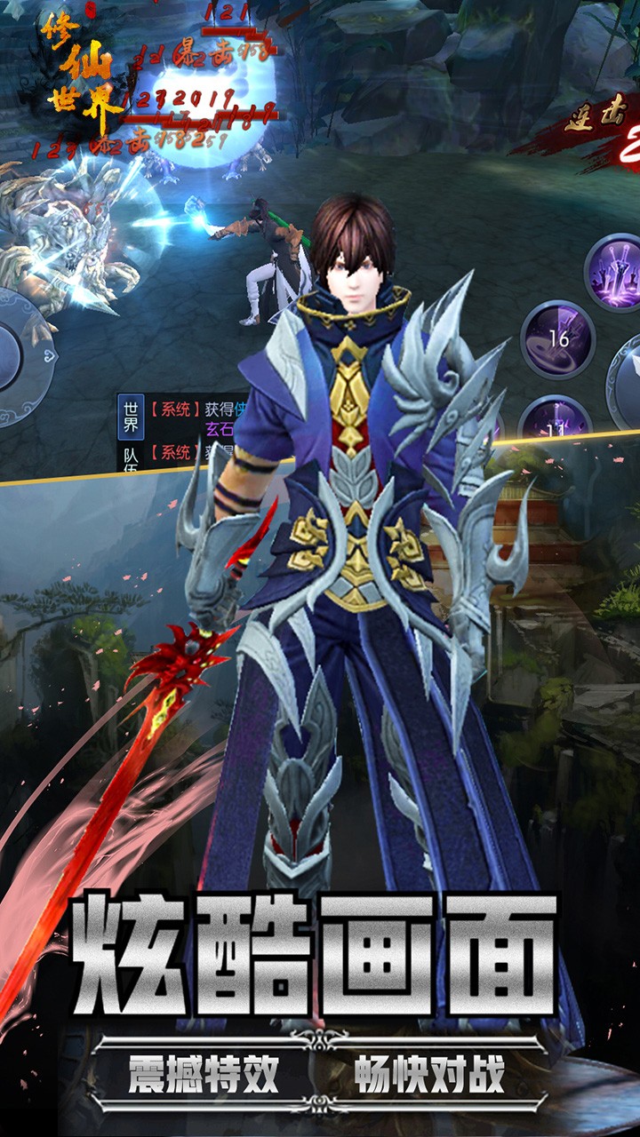 修仙世界（长生界）截图3