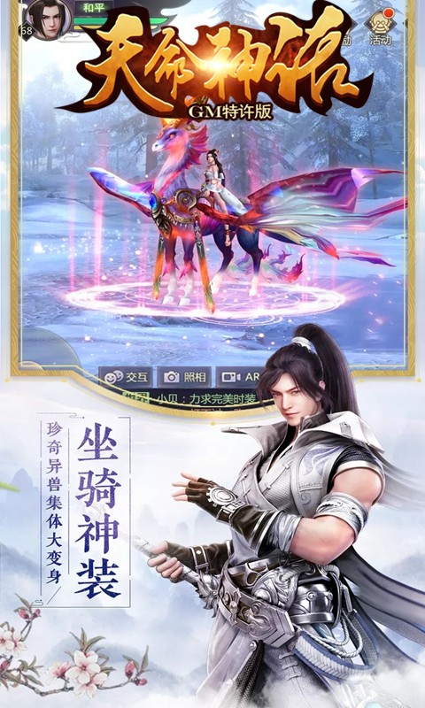 天命神话BT（GM特许版）截图2