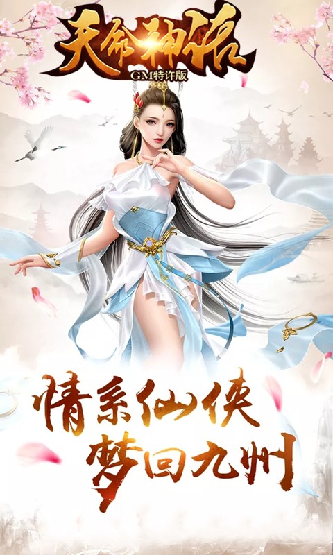 天命神话BT（GM特许版）截图5