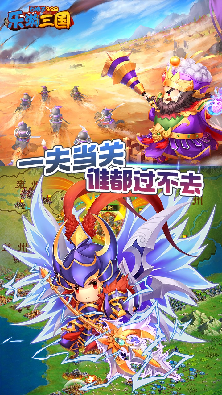 乐游三国BT（百抽送328）截图1