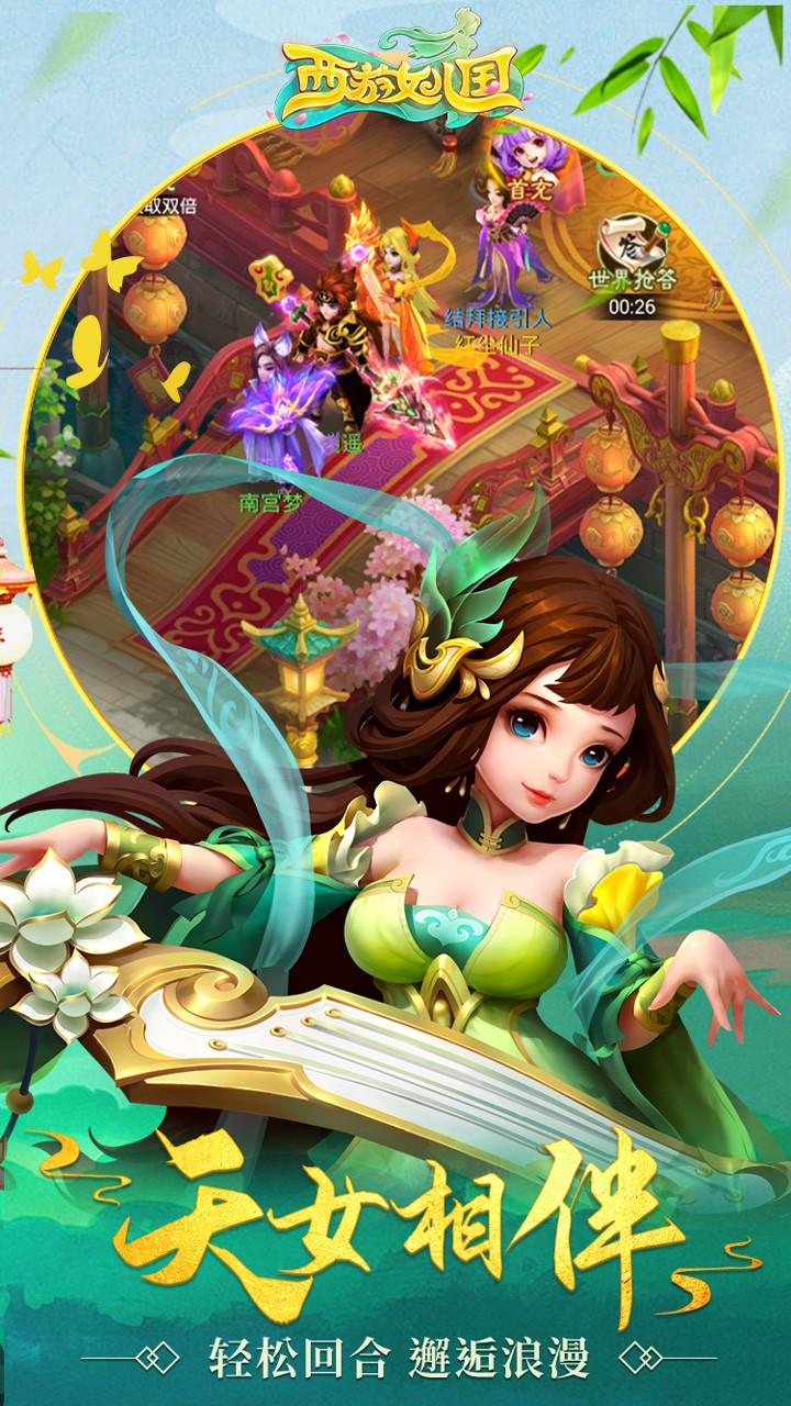 西游女儿国（全新福利）截图2