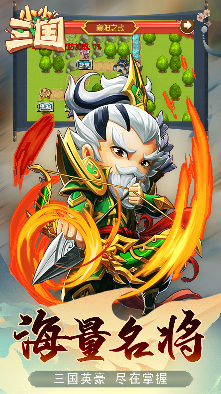 小小三国BT（保送满V版）截图4