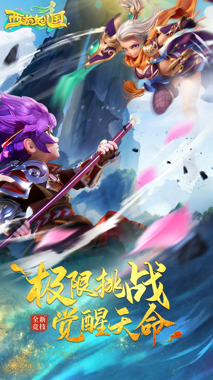 西游女儿国（全新福利）截图1