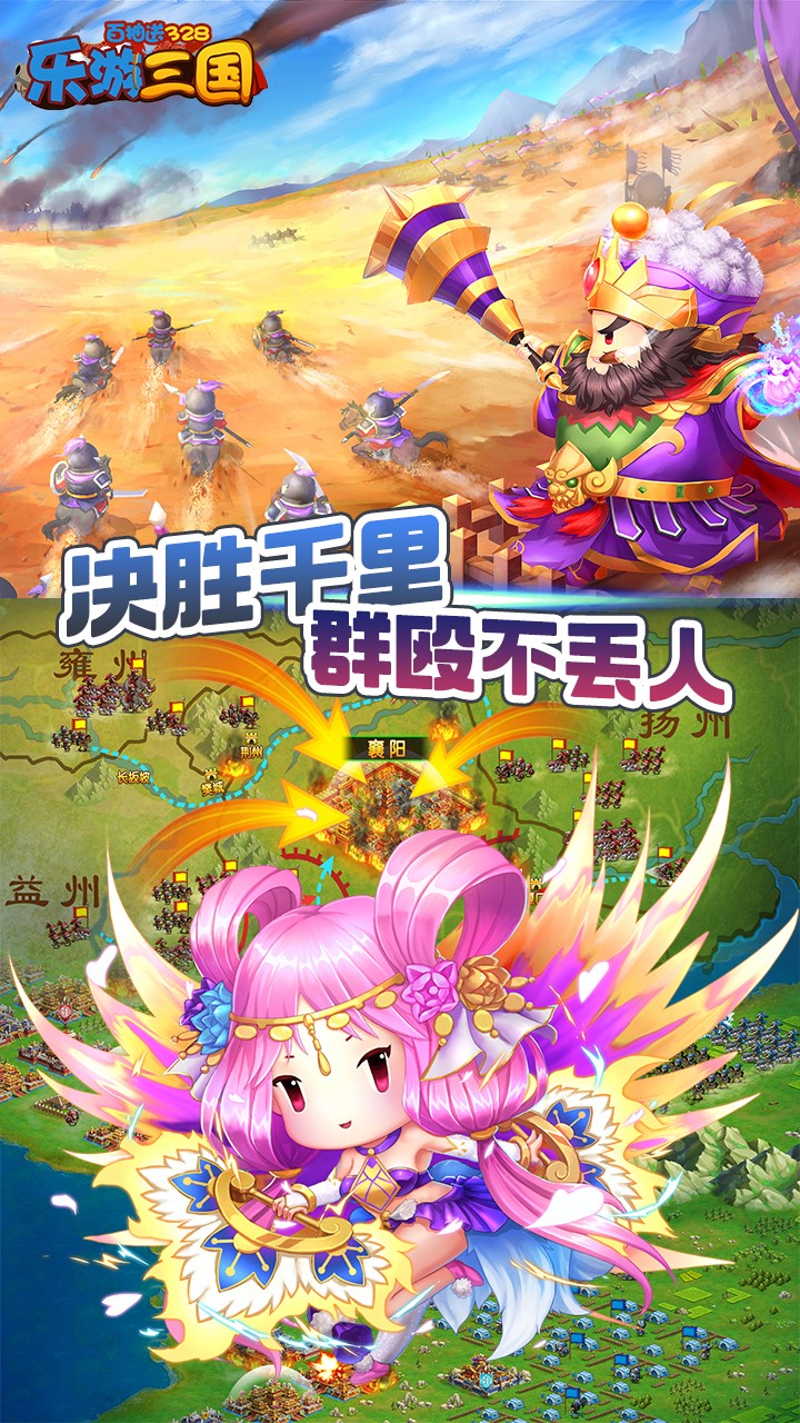 乐游三国BT（百抽送328）截图5