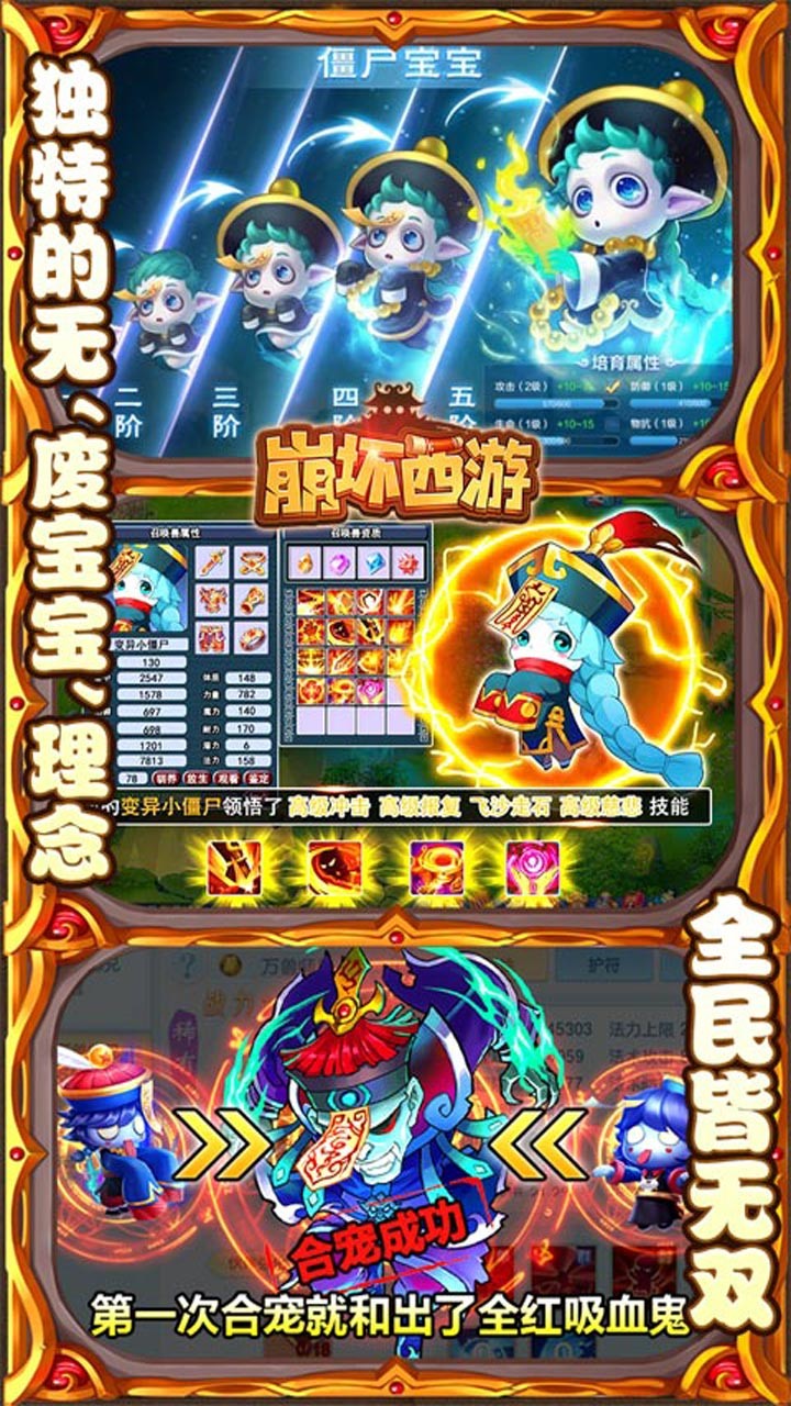 崩坏西游BT（送1688元充值）截图3