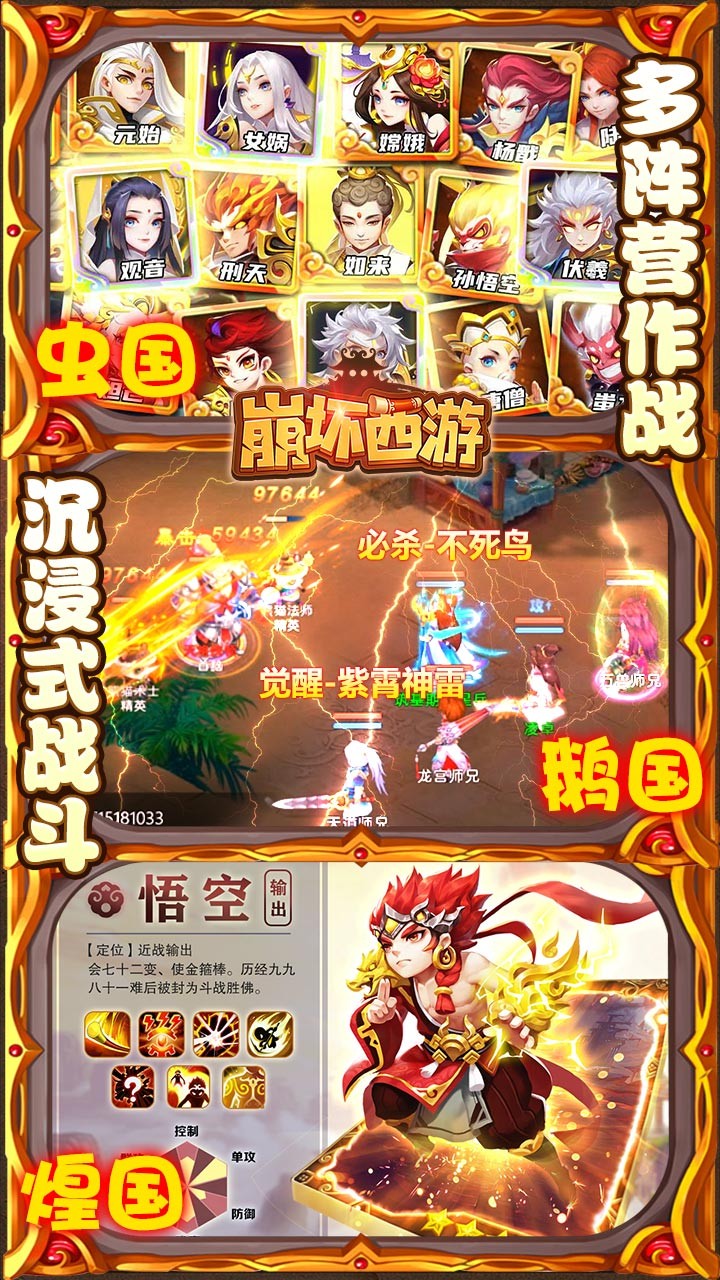 崩坏西游BT（送1688元充值）截图4