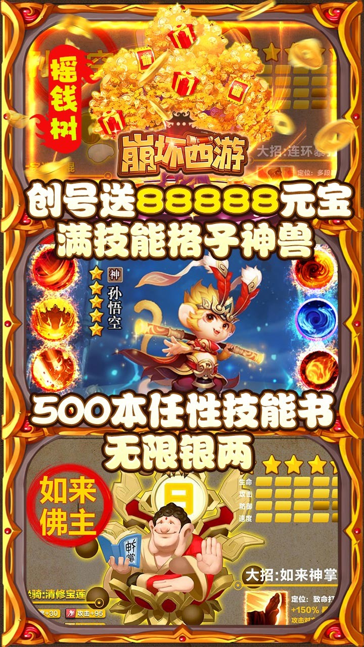 崩坏西游BT（送1688元充值）截图2