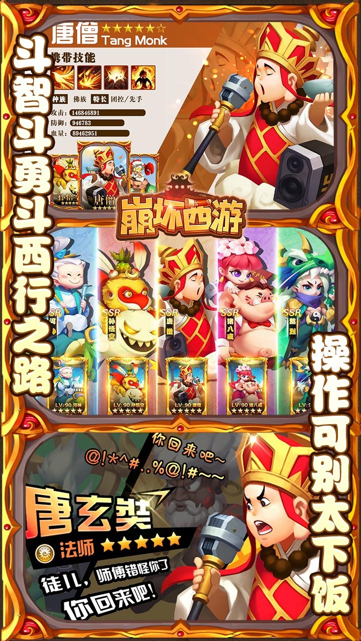 崩坏西游BT（送1688元充值）截图5