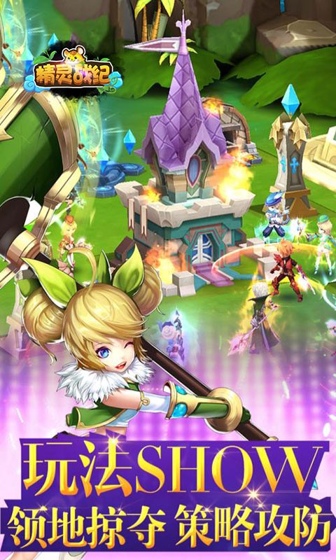 精灵战纪（冒险养成）截图3