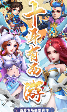 西游放置挂机 V1.0 安卓版截图3 西游放置挂机 V1.0 安卓版截图3