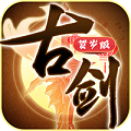 古剑变态版 V2.0.35 安卓版