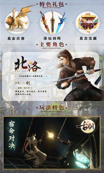 古剑变态版 V2.0.35 安卓版截图2 古剑变态版 V2.0.35 安卓版截图2