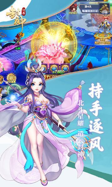 问鼎封神 V1.0.0 安卓版截图3 问鼎封神 V1.0.0 安卓版截图3