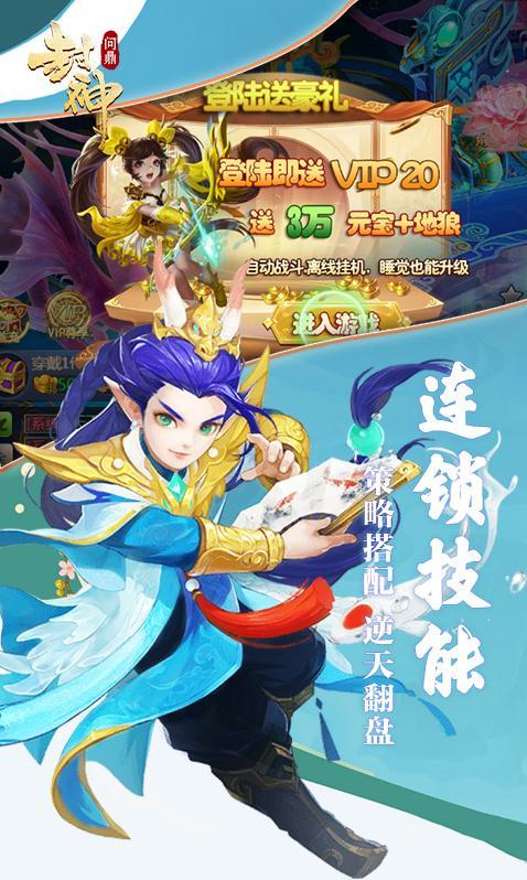 问鼎封神 V1.0.0 安卓版截图2 问鼎封神 V1.0.0 安卓版截图2