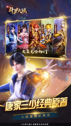 新斗罗大陆 V1.0.1截图2