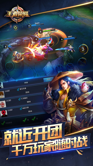 王者荣耀IOS V1.41.2.1截图1