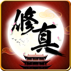 全民修真 安卓板