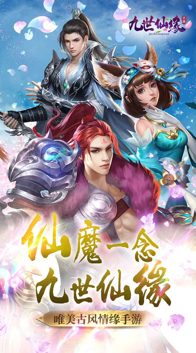 九世仙缘截图5