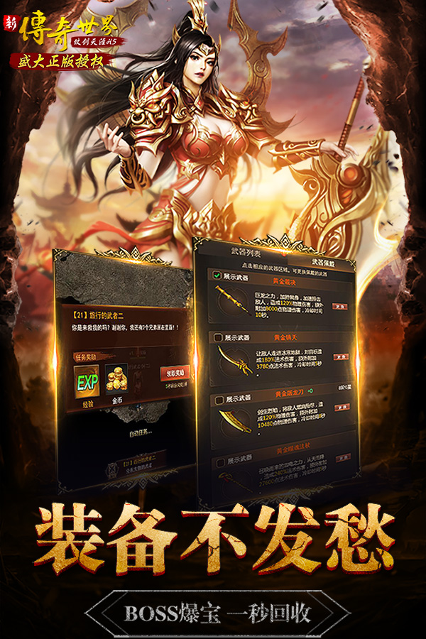 传奇世界之仗剑天涯截图2 传奇世界之仗剑天涯截图2