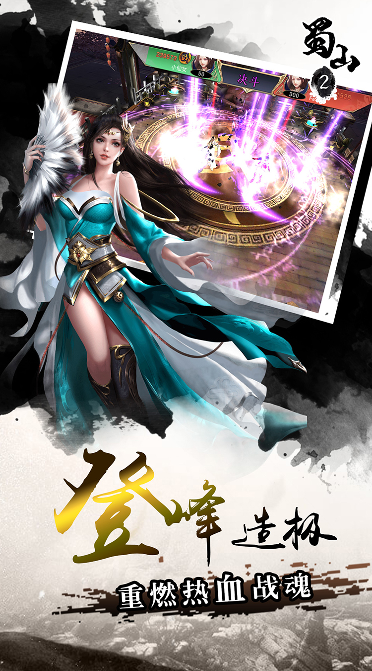 蜀山2截图1 蜀山2截图1