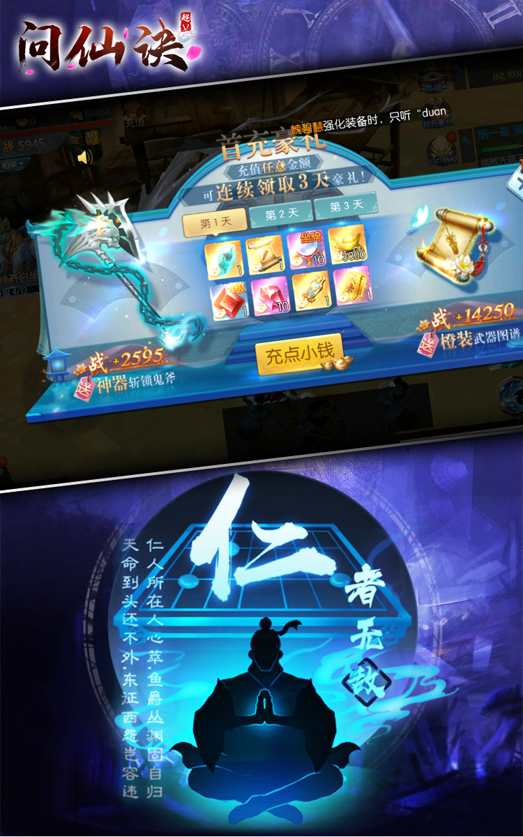 问仙诀超V版截图3 问仙诀超V版截图3