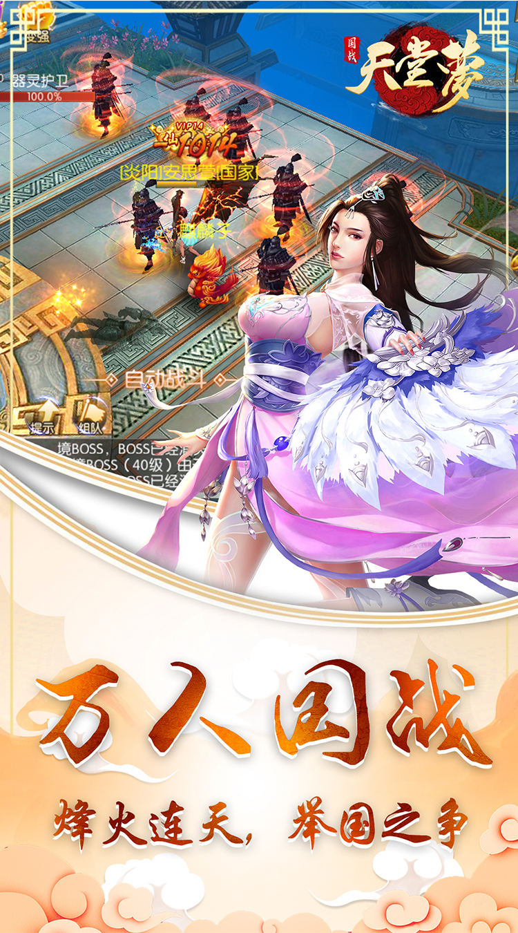 天堂梦截图4 天堂梦截图4