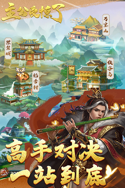 主公受惊了H5截图3 主公受惊了H5截图3