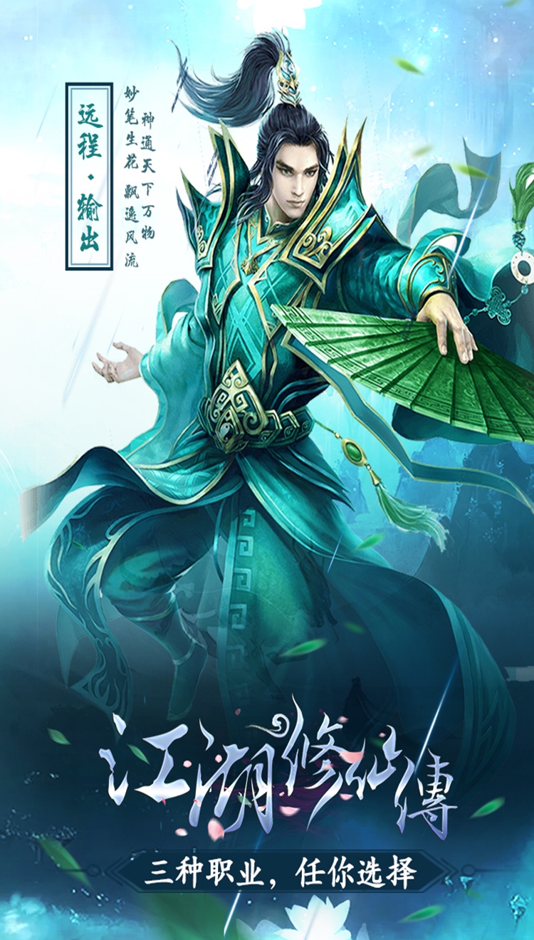 江湖修仙传截图5 江湖修仙传截图5