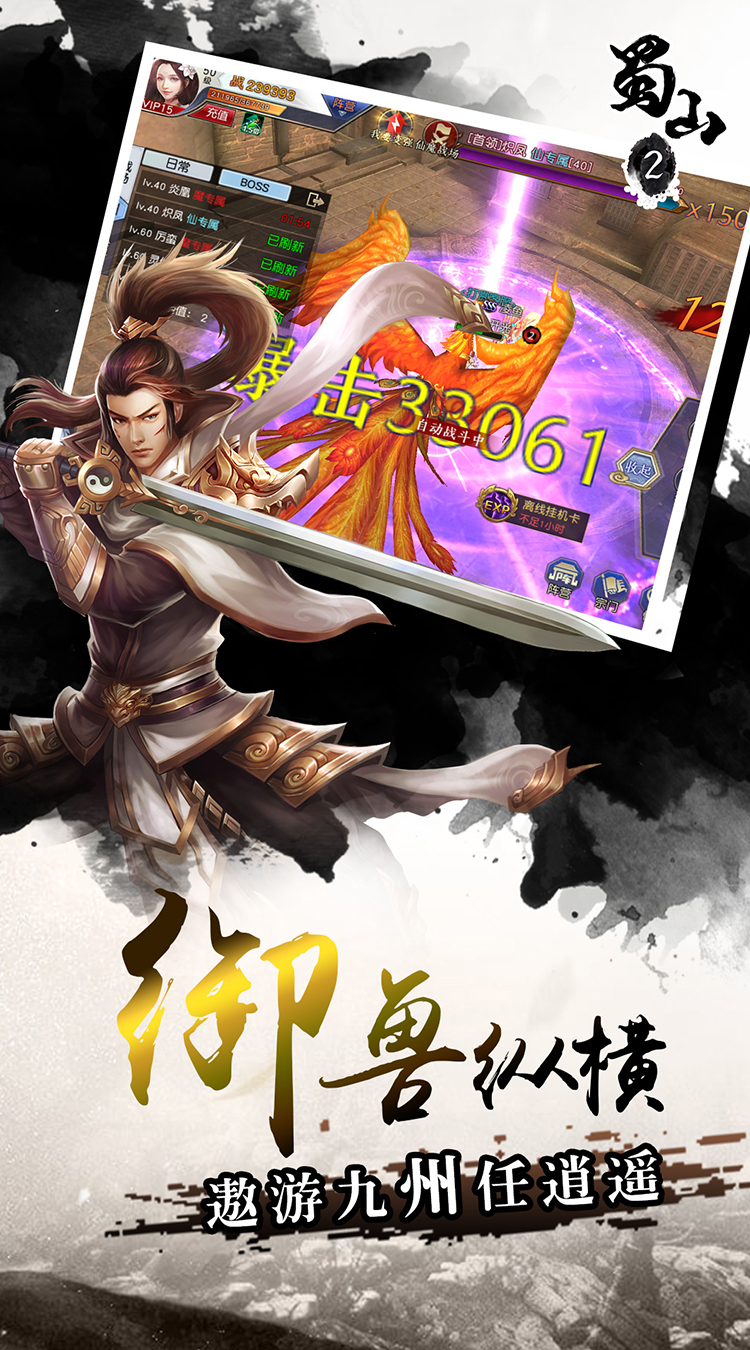 蜀山2截图3 蜀山2截图3