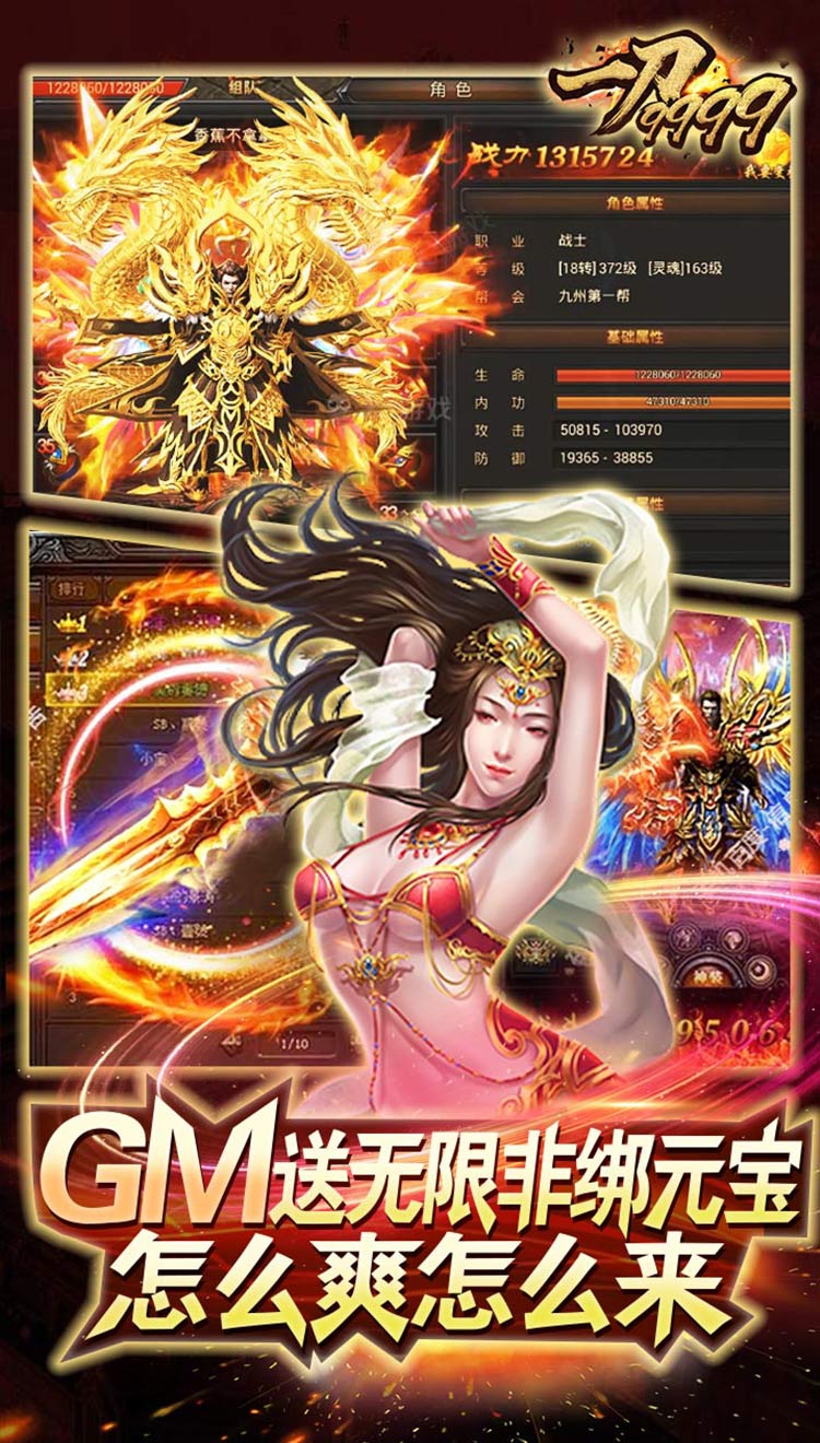 一刀9999GM版截图2 一刀9999GM版截图2