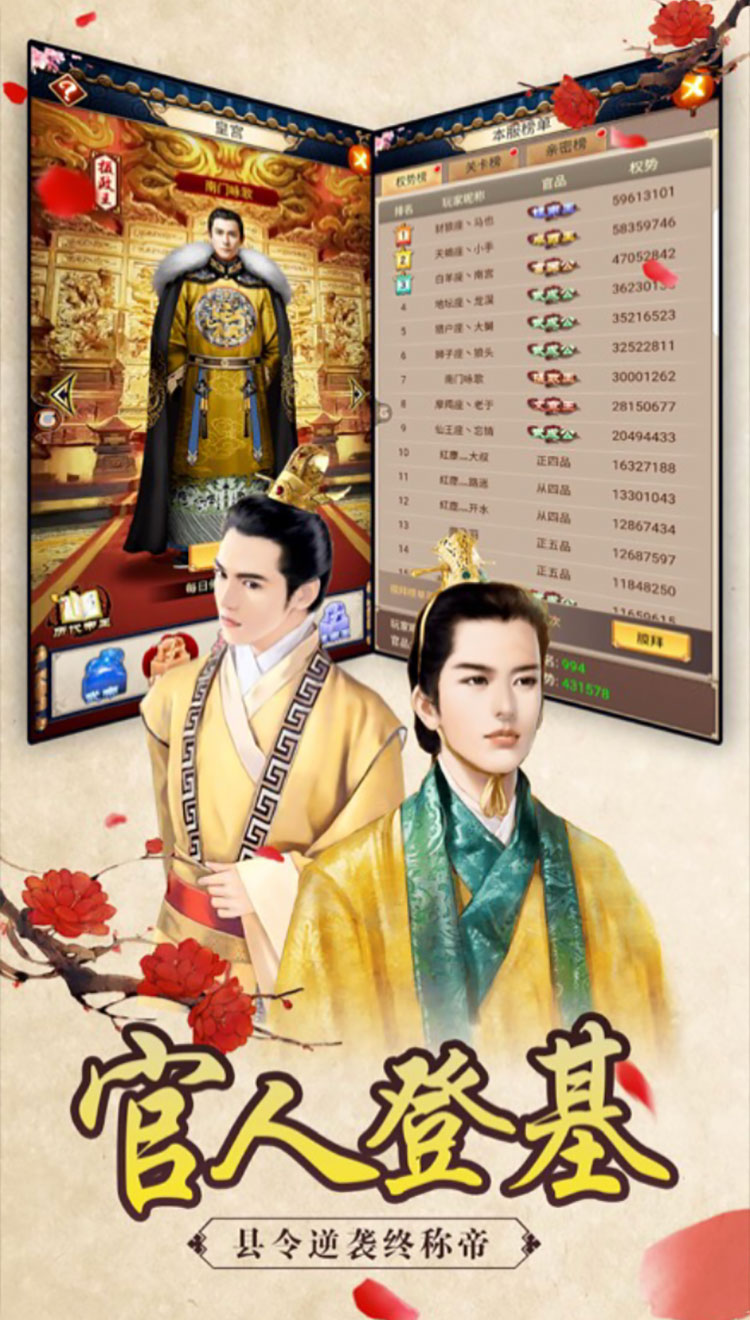 重生:帝王路截图2 重生:帝王路截图2