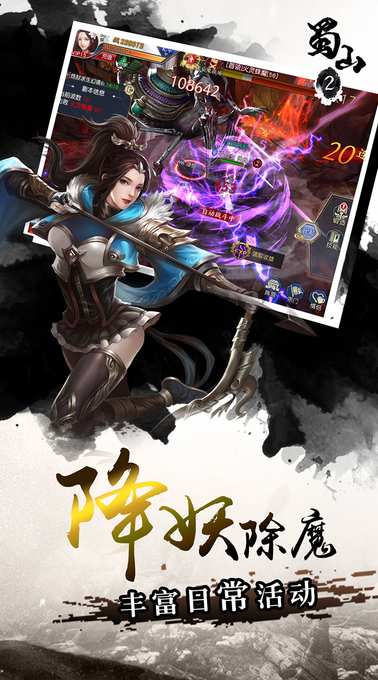 蜀山2截图2 蜀山2截图2