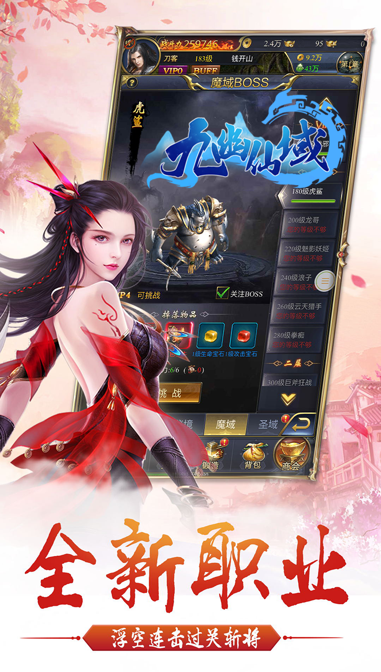 九幽仙域BT截图5