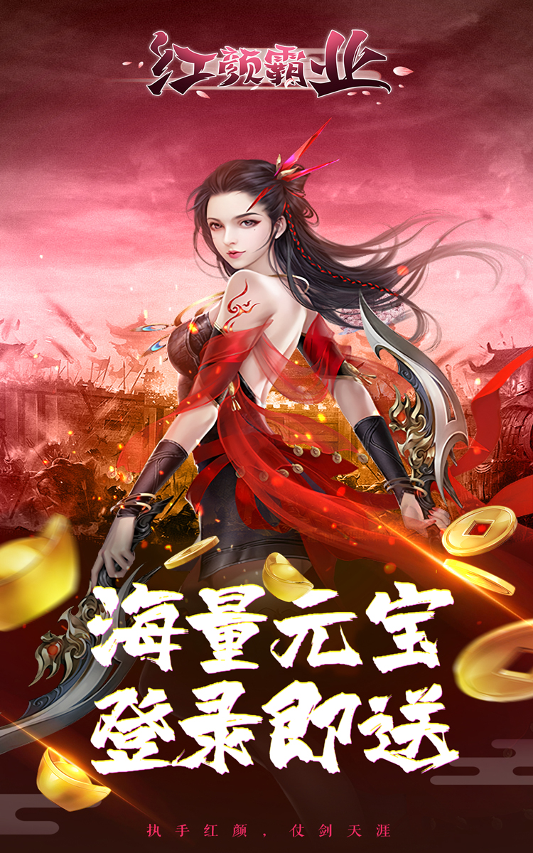 红颜霸业-超V版截图5 红颜霸业-超V版截图5