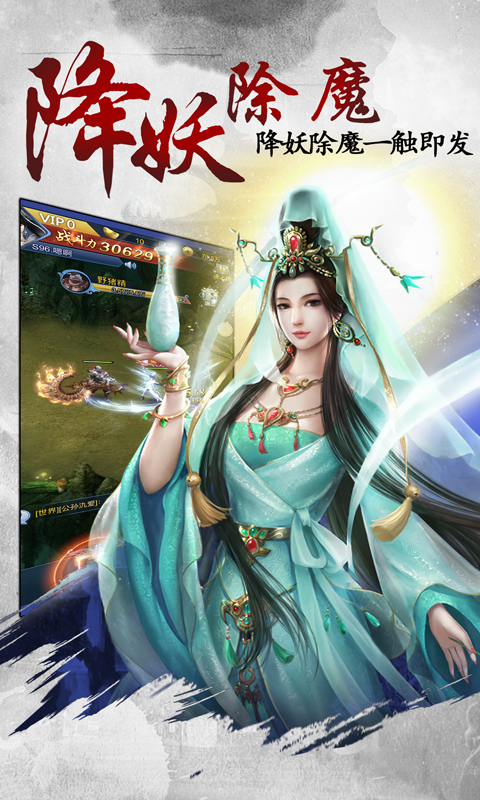 西游降魔满V版截图5 西游降魔满V版截图5