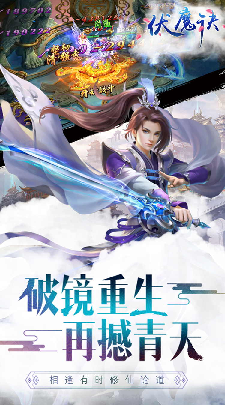 伏魔诀 最新版截图4 伏魔诀 最新版截图4