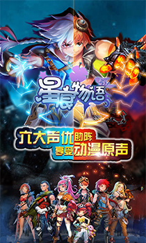 星痕物语截图3 星痕物语截图3