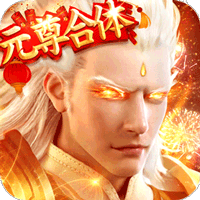 元尊传-BT版