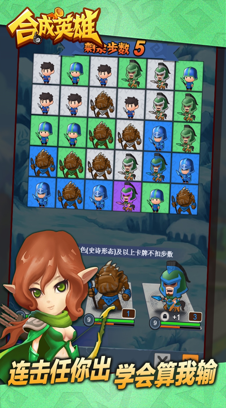 合成英雄截图4