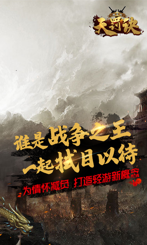 无限转生天罚诀GM版截图4 无限转生天罚诀GM版截图4
