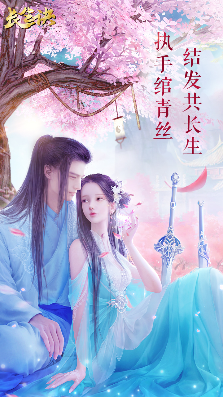 长生诀3D截图3 长生诀3D截图3