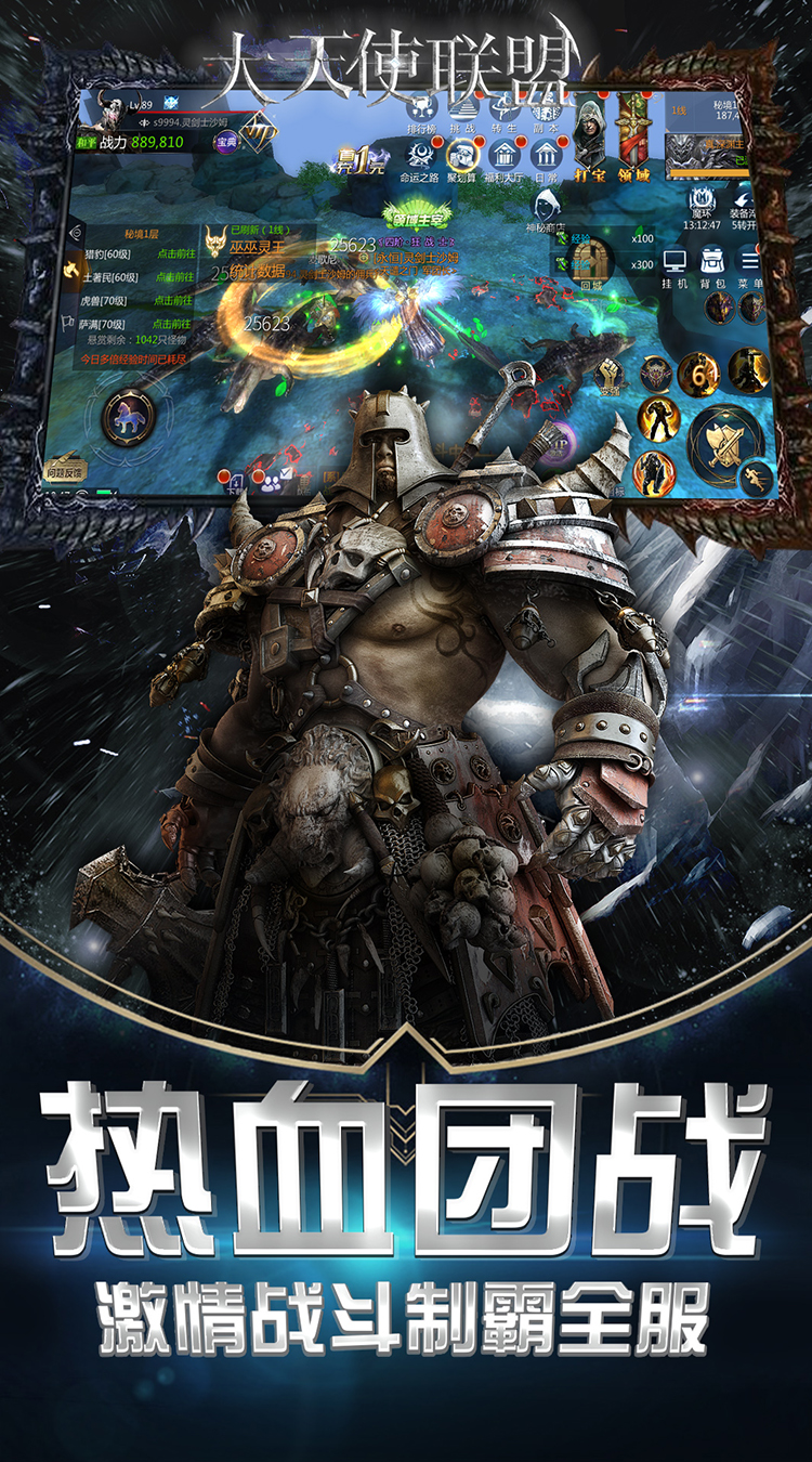 大天使联盟截图4 大天使联盟截图4