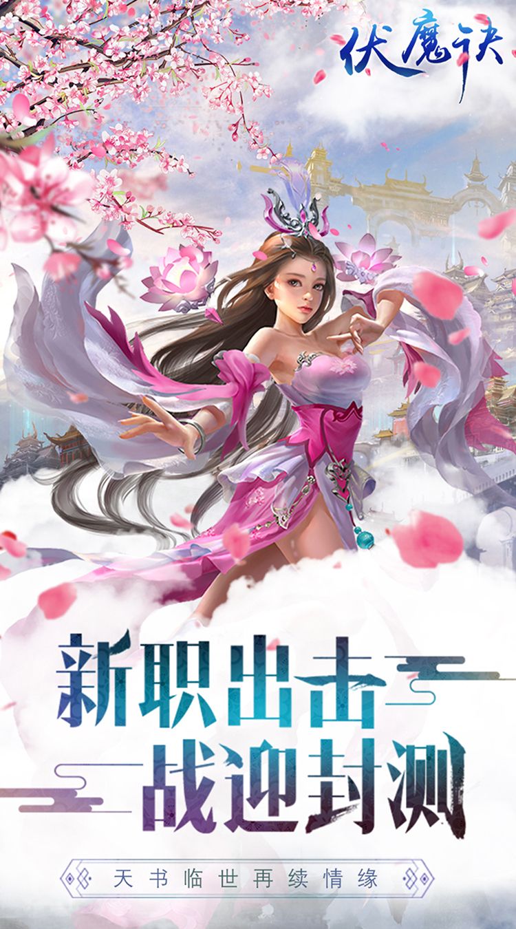 伏魔诀 最新版截图5 伏魔诀 最新版截图5