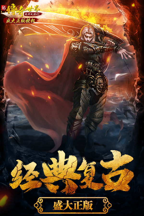 传奇世界之仗剑天涯截图1 传奇世界之仗剑天涯截图1