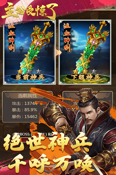 主公受惊了H5截图4 主公受惊了H5截图4