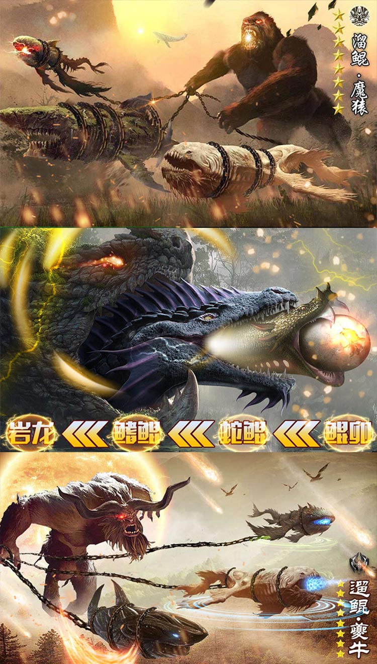 山海经:莽荒异兽截图3 山海经:莽荒异兽截图3