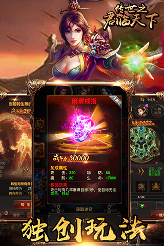 传世之君临天下截图2 传世之君临天下截图2