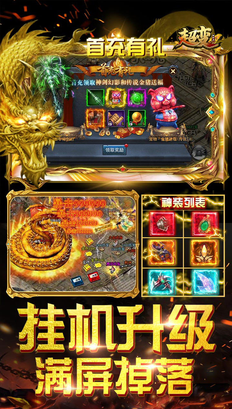 超变单职业截图1