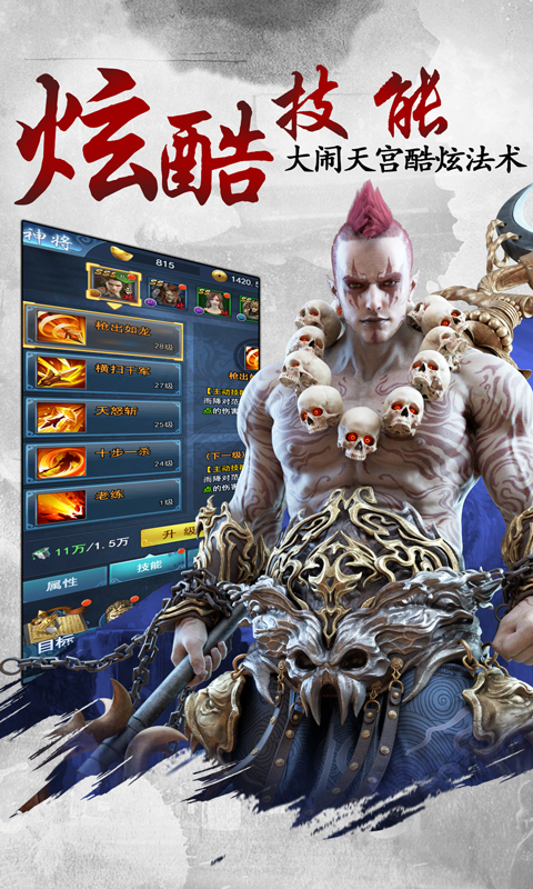 西游降魔满V版截图3 西游降魔满V版截图3